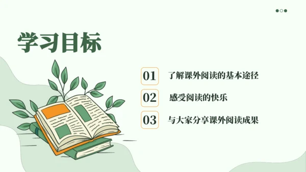 统编版语文一年级上册 第一单元  识字  快乐读书吧 读书真快乐   课件