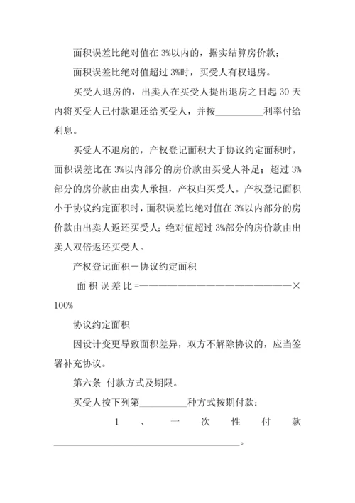 新编最新购房合同样本.docx