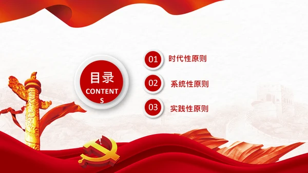 学习谈治国理政第四卷的三个原则党课党建PPT