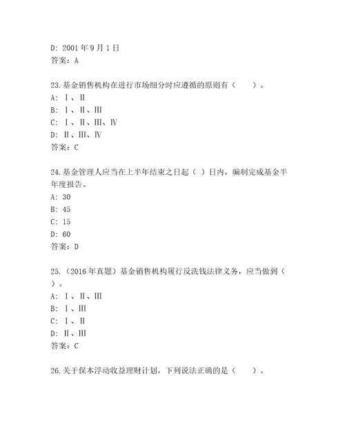 2023年最新基金资格考试完整版及完整答案1套