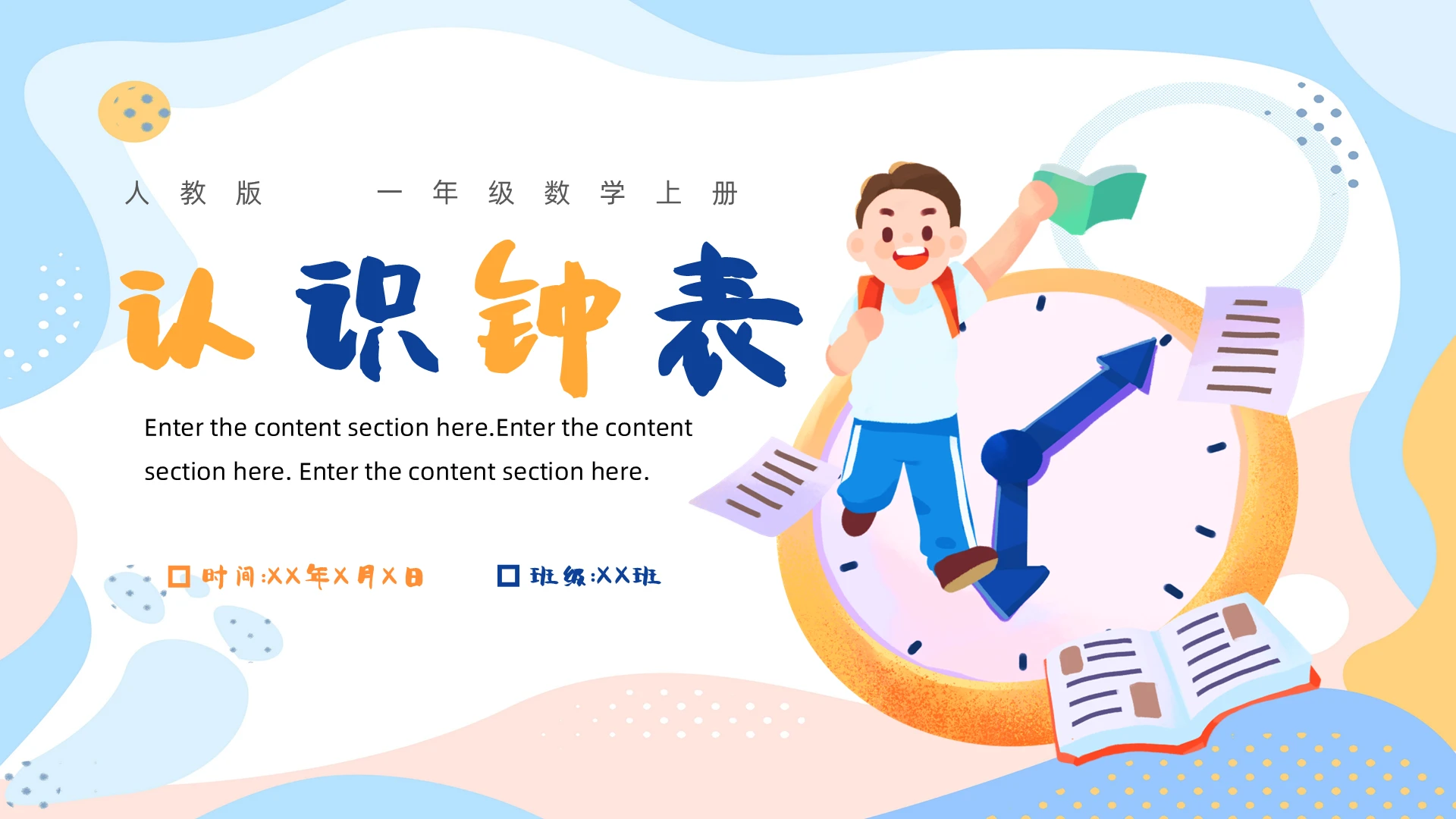 水彩插画风说课小学课本扁平认识钟表ppt小学一年级上册认识钟表教学教案课件
