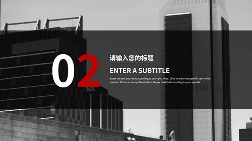 灰色商务风建筑风景总结汇报PPT模板