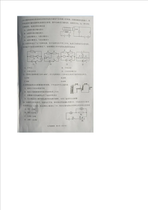 乐山市市中区20202021学年度上期期末调研考试九年级物理试题及答案图片版