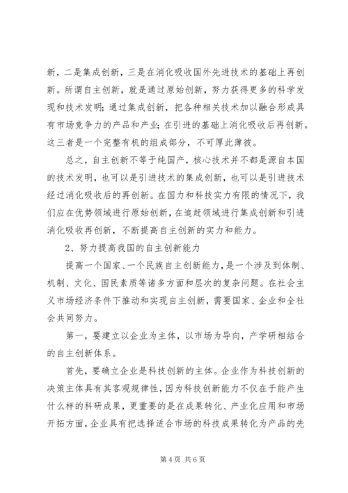 提高自主创新能力建设创新型国家党课辅导提纲 (5).docx