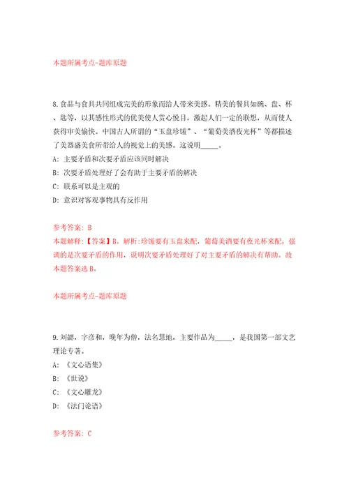 安徽安庆宿松县部分普通高中新任教师招考聘用29人模拟考试练习卷含答案解析6