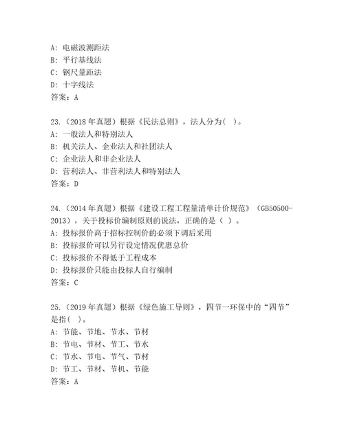 2023年最新二级建筑题库及答案（典优）