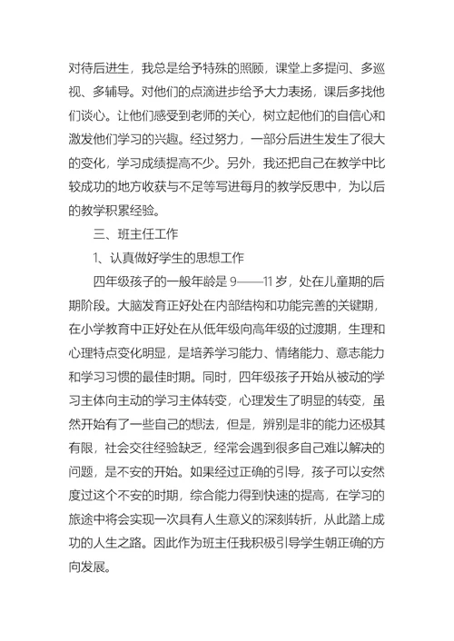 期末教师个人总结锦集6篇