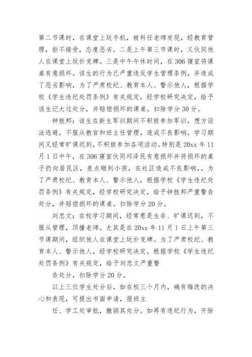 最新学生违纪通报范文.docx