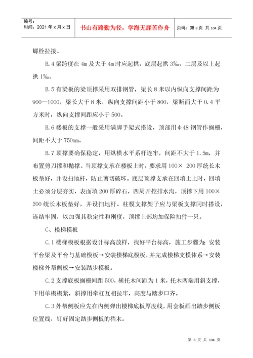 施工方案与技术措施范本.docx