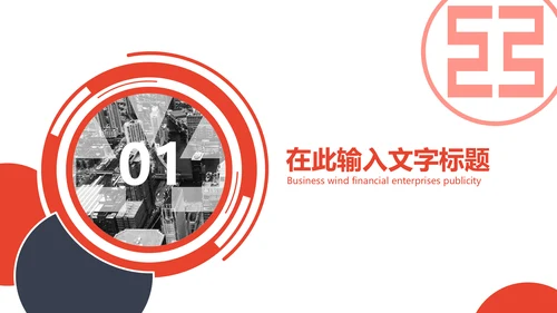 金融理财产品介绍通用PPT模板