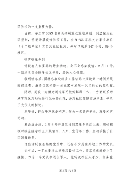 社区党员居民区参加疫情防控工作事迹材料.docx