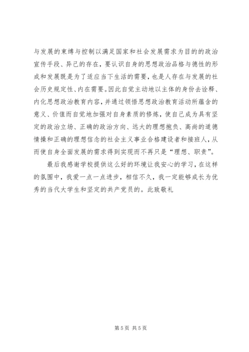 思想思想汇报：以人为本 (4).docx