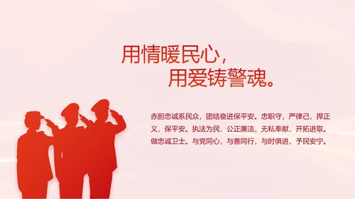 红色大气公安警察案件汇报动态PPT模板