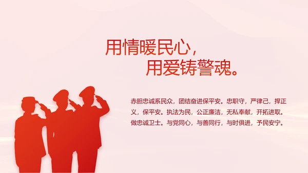 红色大气公安警察案件汇报动态PPT模板