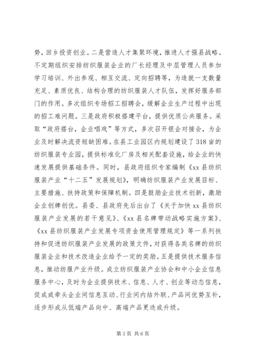 县纺织服装产业发展情况汇报材料.docx