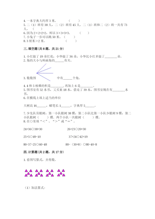 小学二年级上册数学期中测试卷【满分必刷】.docx