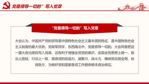 学习解读党的章程十九大新党章PPT微党课