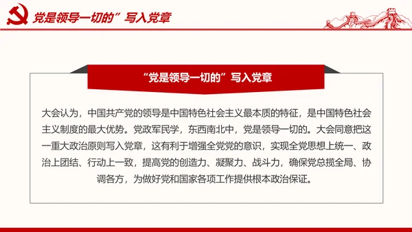 学习解读党的章程十九大新党章PPT微党课