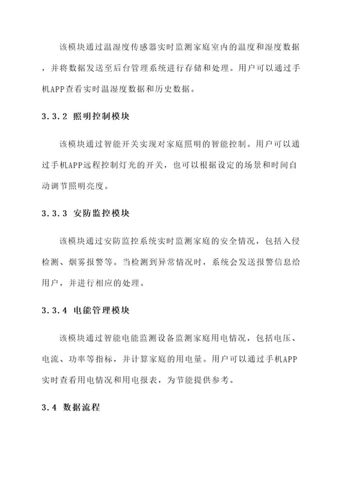 项目申报书实施方案