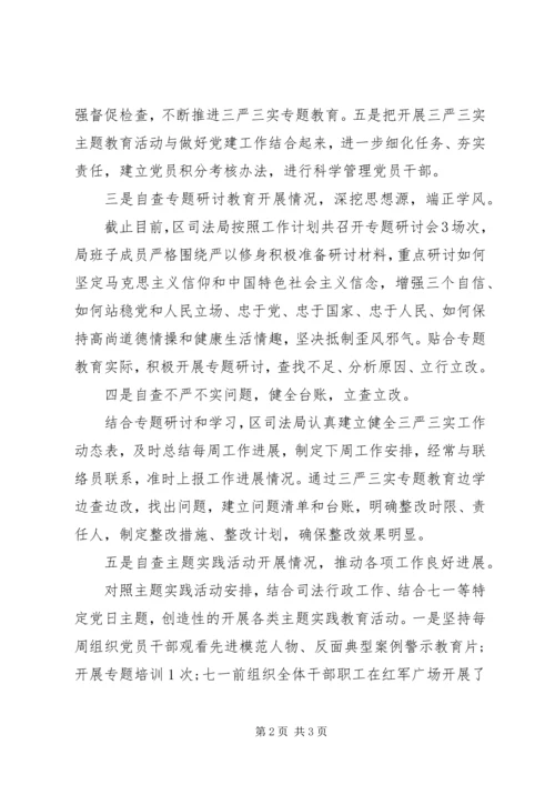 司法局“三严三实”专题教育自查报告.docx