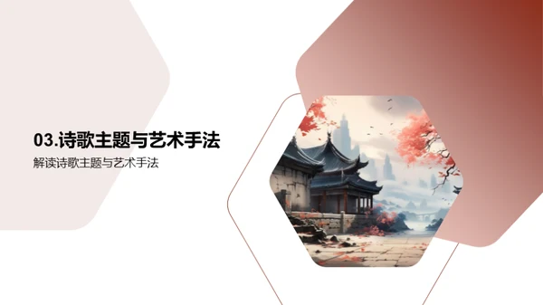 诗词之美深度解析