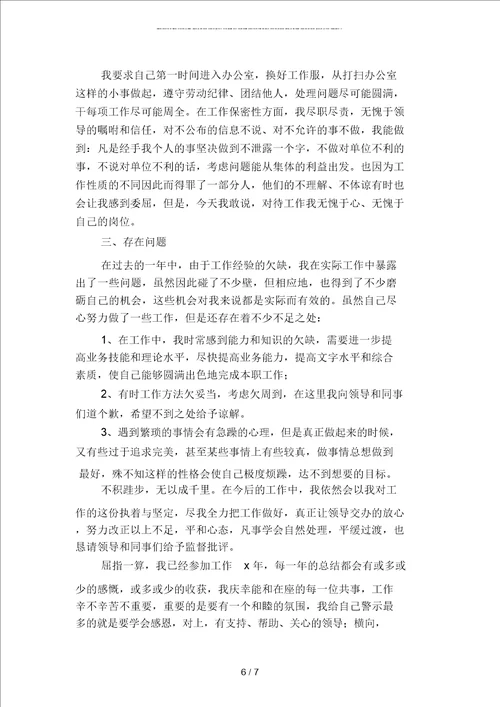 2019年办公室后勤个人年终工作总结二篇