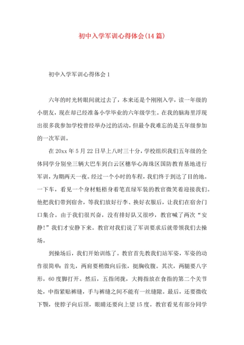 初中入学军训心得体会(14篇).docx
