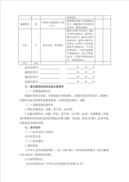 高职药学技能赛项