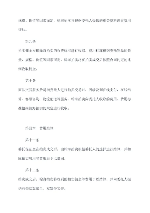 北京翰海拍卖委托人章程