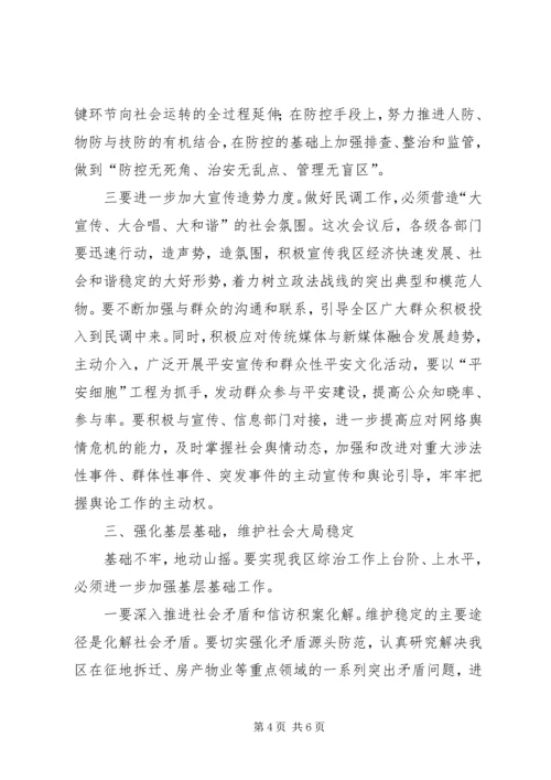 在全区平安创建和综治民调工作动员会上的讲话.docx