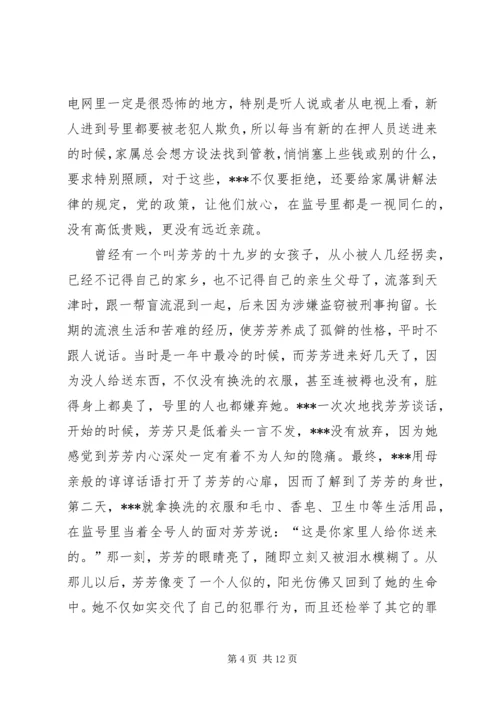 优秀女看守民警事迹材料_1.docx