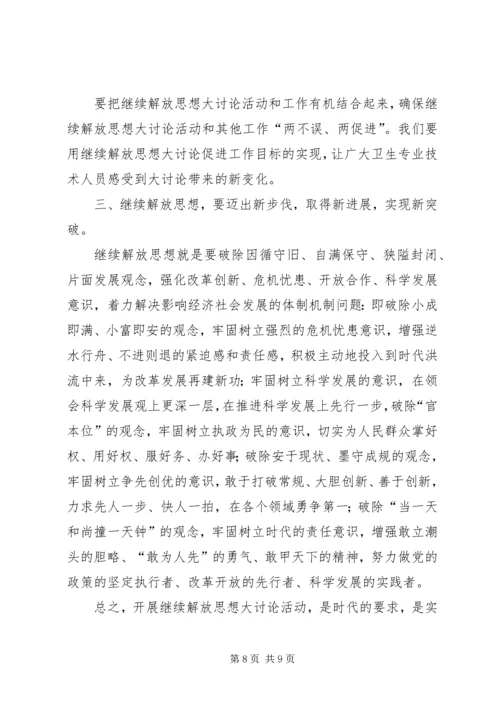 大讨论活动心得体会 (8).docx