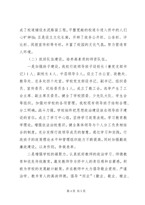 学校的汇报材料.docx