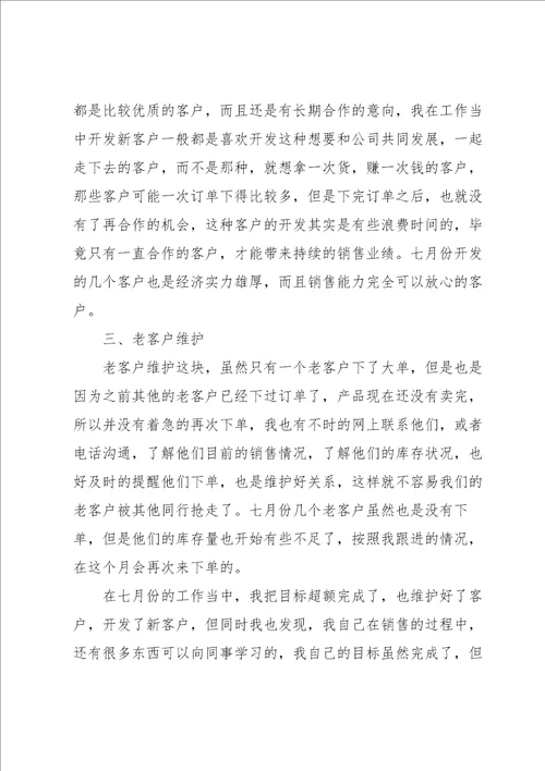 销售公司工作总结15篇