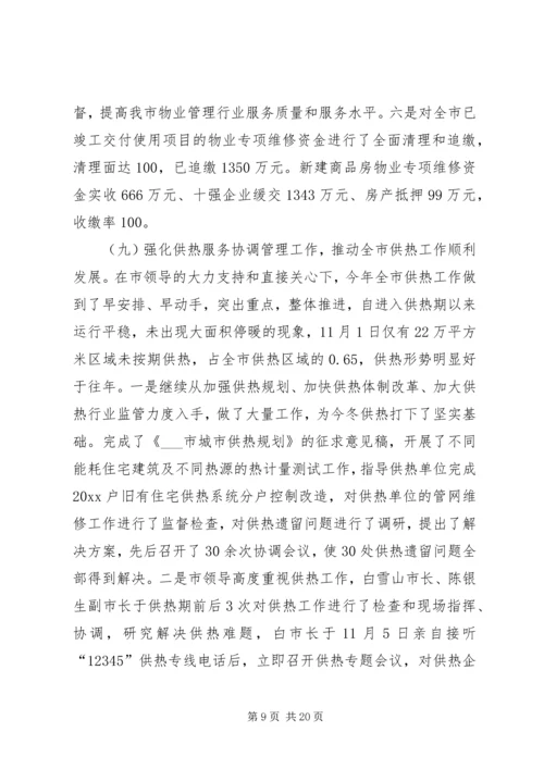 房产管理局工作总结及工作重点安排.docx