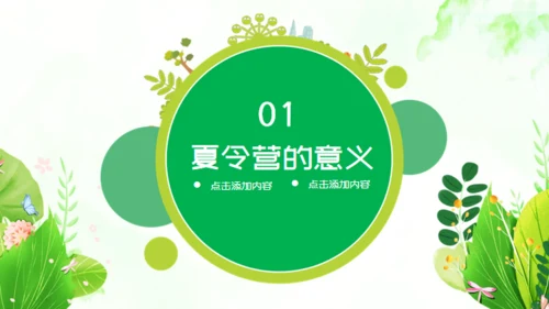 军事拓展夏令营通用PPT模板