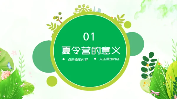 军事拓展夏令营通用PPT模板