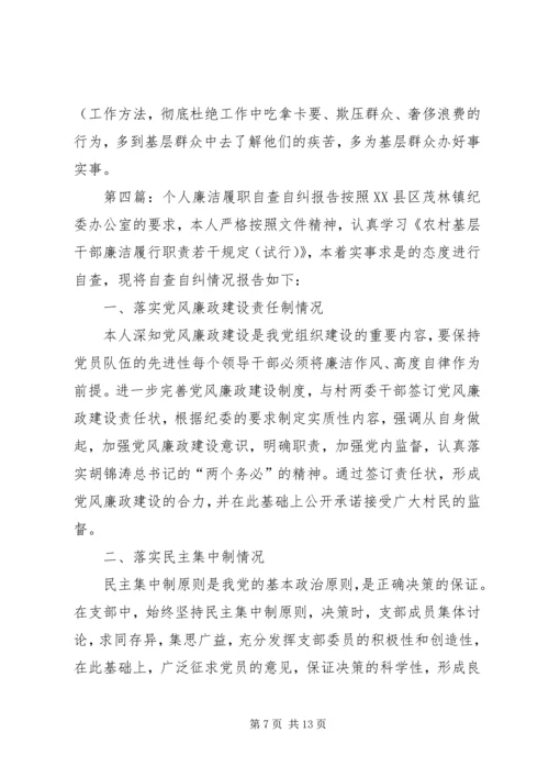 任寨乡农经站学习贯彻廉洁履职规定自查自纠报告.docx