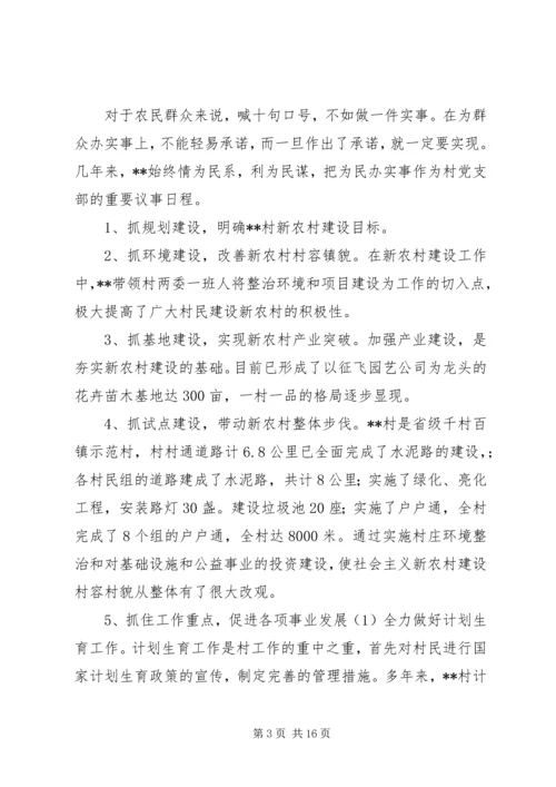 优秀村主任先进事迹材料三篇.docx