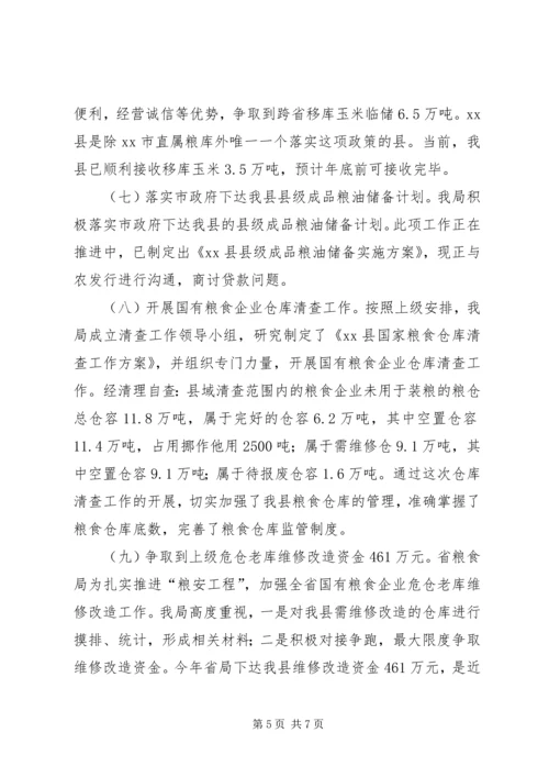 县粮食局年度工作报告.docx