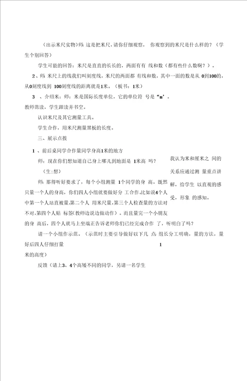 冀教版二年级下册数学教案