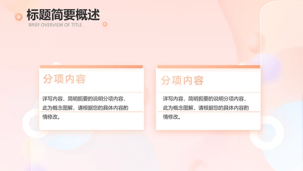气质小时尚工作汇报商务动态PPT