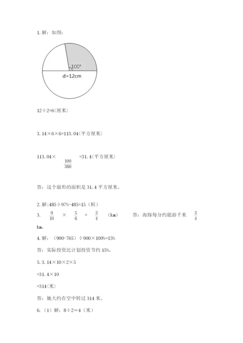 小学六年级数学上册期末卷附答案（夺分金卷）.docx