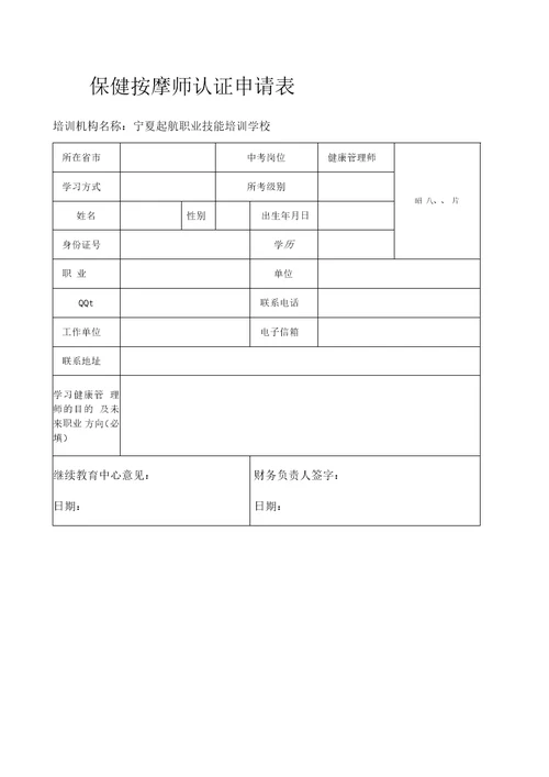 健康管理师申请表