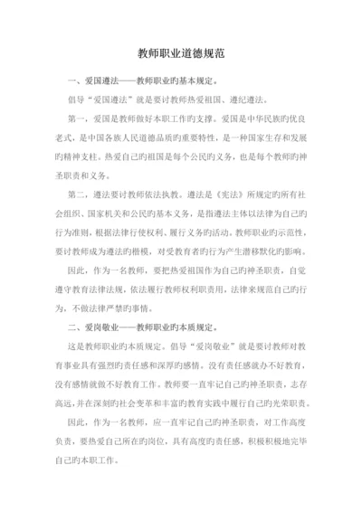 教师职业道德规范基本内容.docx