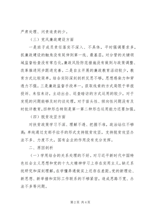 关于201X年巡视整改专题组织生活会班子对照检查材料.docx