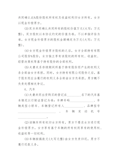 有子女有债务的离婚协议书范本.docx