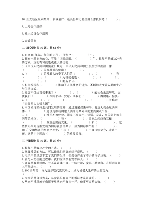 六年级下册道德与法治 《期末测试卷》附答案【a卷】.docx