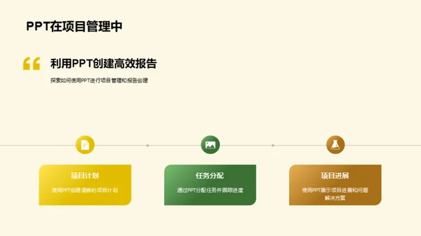 PPT提效大师班