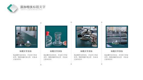 化学实验室医疗科技工业科研动态PPT模板